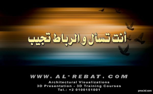 دروس:أنت تسأل و الرباط تجيب: الرباط