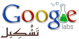 جوجل تشكيل .. خدمة جديدة من جوجل العربي
